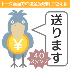 [LINEスタンプ] 送金や受取の時使える便利なハシビロコウ