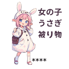 [LINEスタンプ] うさぎの被り物した女の子のスタンプ