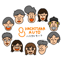 [LINEスタンプ] 八高オートの仲間がさらに増えました！