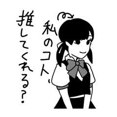 [LINEスタンプ] 俺の推しのアイドルチャン❤︎