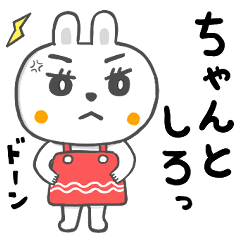 [LINEスタンプ] 「きびしい母が使う」白うさぎ