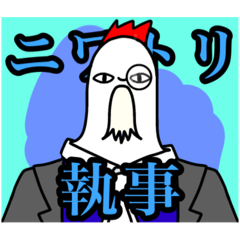 [LINEスタンプ] ニワトリ執事のお仕事スタンプの画像（メイン）