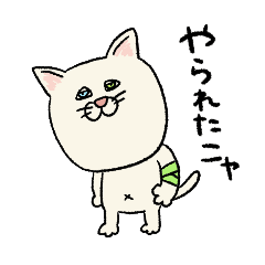 [LINEスタンプ] ネコがくる 第一弾（おどやん多め）