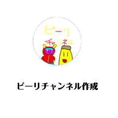 [LINEスタンプ] 黒いやつスタンプ ピーリチャンネル作成