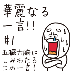 [LINEスタンプ] 全てのお笑い芸人への挑戦状スタンプ #0020