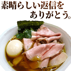 [LINEスタンプ] 猛烈に感謝するラーメン