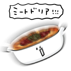 [LINEスタンプ] シンプル ミートドリア 日常会話