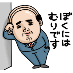 [LINEスタンプ] 父のつぶやきミニ動く！【ネガティブ】