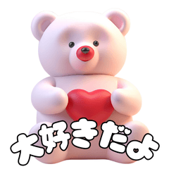 [LINEスタンプ] 3Dクマさん ラブリー編