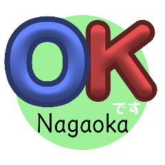 [LINEスタンプ] 長岡さんの日常やりとりハンコスタンプ