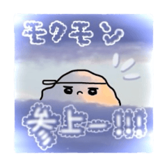 [LINEスタンプ] 雲のモクモンスタンプ