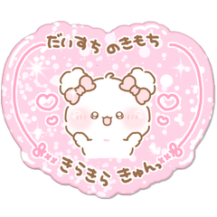 [LINEスタンプ] ふわきゅん♡きらきらシール