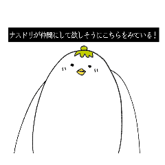[LINEスタンプ] ナスドリのたのしいスタンプ