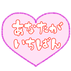 [LINEスタンプ] いっぱいの好き