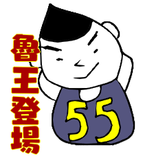 [LINEスタンプ] 敗者がやってくる