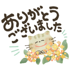 [LINEスタンプ] にっこり猫の前向き幸せ言葉♡秋にほっこり