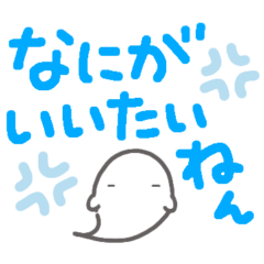 [LINEスタンプ] 【デカ文字でつっこみ】お菓子なおばけ