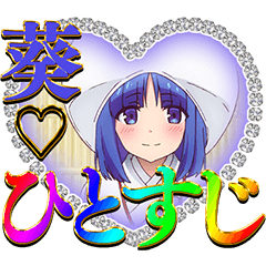 [LINEスタンプ] ツインエンジェルのスタンプ11(全部葵)