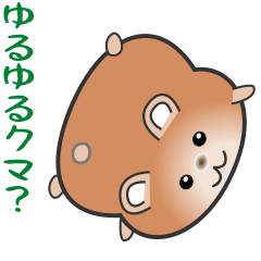 [LINEスタンプ] nobobi アニメ ゆるゆるなくま？