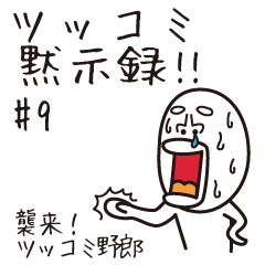 [LINEスタンプ] 全てのお笑い芸人への挑戦状スタンプ #0019