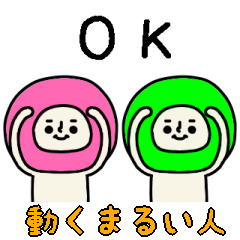 [LINEスタンプ] カラフルなまるい人の動くスタンプ