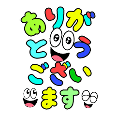 [LINEスタンプ] 飛び出す！カラフル敬語デカ文字