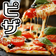 [LINEスタンプ] 美味しいピザが食べたいな【飛び出す】