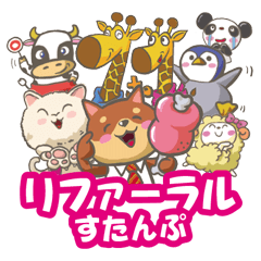 [LINEスタンプ] リファーラル スタンプ