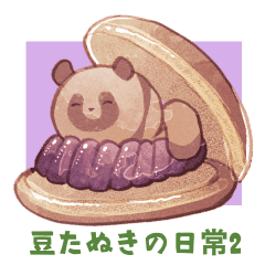 [LINEスタンプ] 豆タヌキの日常2