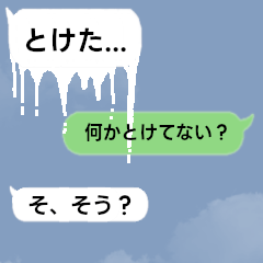 [LINEスタンプ] 何かとけてない？？吹き出しメッセージ