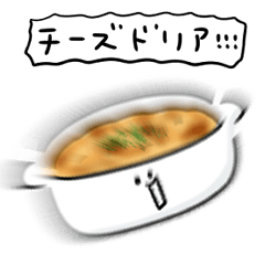 [LINEスタンプ] シンプル チーズドリア 日常会話