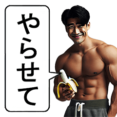 [LINEスタンプ] バナナとマッチョ【筋肉・面白い】