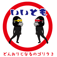 [LINEスタンプ] ダサかわのパリピなリアルゴリラ3