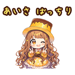 [LINEスタンプ] あいさのためのプリンちゃんのスタンプ