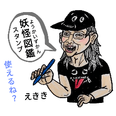 [LINEスタンプ] # 妖怪図鑑