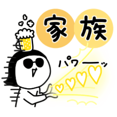 [LINEスタンプ] ビールのむ子【家族編】