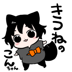 [LINEスタンプ] きつねの紺ちゃん