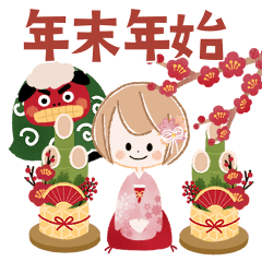 [LINEスタンプ] 年末年始♡大人ガーリースタンプ