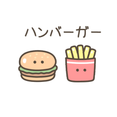 [LINEスタンプ] ちっこいハンバーガー（毎日使える）