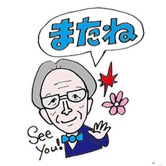 [LINEスタンプ] 続・好々爺マー君