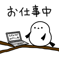 [LINEスタンプ] 働くシマエナガ