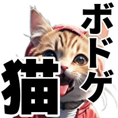 [LINEスタンプ] ボードゲーム好きな猫スタンプ