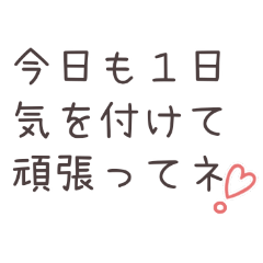 [LINEスタンプ] 大好きなあの人へ…