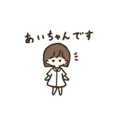 [LINEスタンプ] ほーきぼし あいちゃんのスタンプ