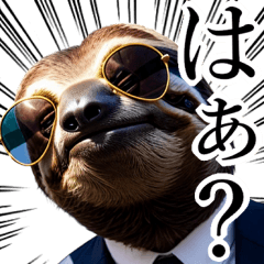 [LINEスタンプ] サングラスしたナマケモノ【煽り】の画像（メイン）