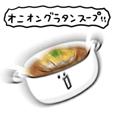 [LINEスタンプ] シンプル オニオングラタンスープ 日常会話