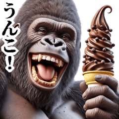 [LINEスタンプ] チョコソフトゴリラの画像（メイン）