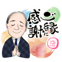 [LINEスタンプ] ご縁に感謝 下田さんへ贈るスタンプ