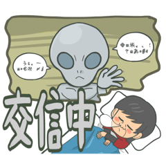 [LINEスタンプ] なーちゃんのスタンプ 宇宙人編 第9弾