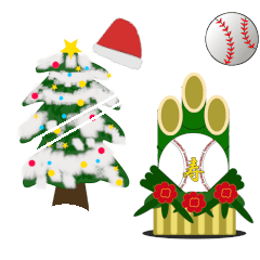 [LINEスタンプ] 野球とクリスマスとお正月